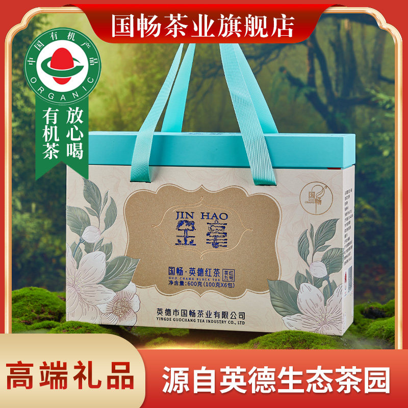 英红九号金毫茶叶礼盒装2025年醇香新茶送礼清香型英德红茶