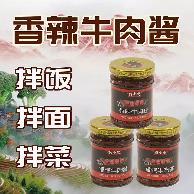 刘小凤香菇酱香辣牛肉酱拌面拌饭酱炒菜夹馍调味酱河南土特产食品