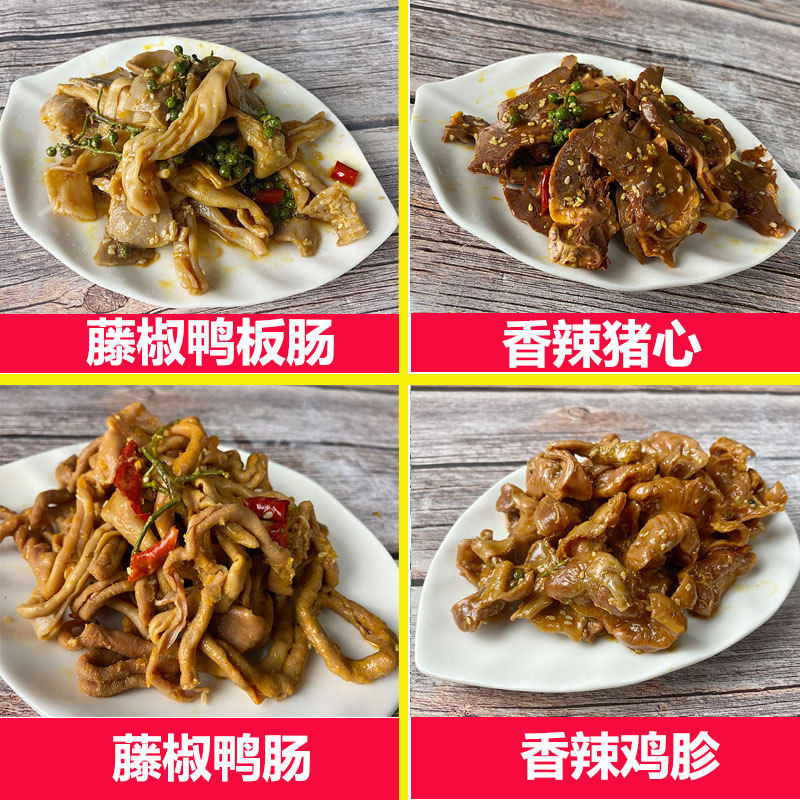麻辣鸭板肠即食藤椒鸭肠香辣鸡胗藤椒鸭脖熟食鸭菌把食管店特色菜