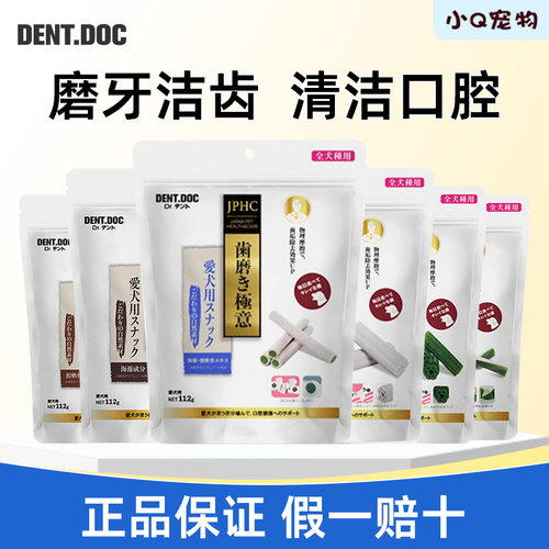 日本丹特医生狗狗磨牙棒宠物零食