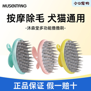 沐森堂雅漱撸撸刷宠物梳子狗狗洗澡按摩梳猫咪针梳去浮毛清理神器