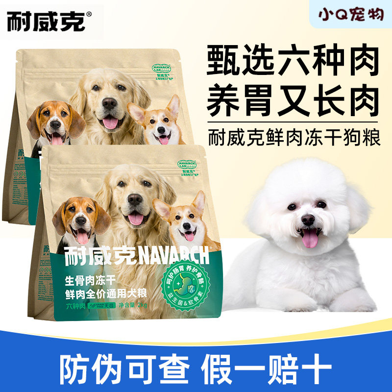 耐威克六种肉狗粮生骨肉狗狗主食冻干粮宠物狗粮旗舰同款正品保证