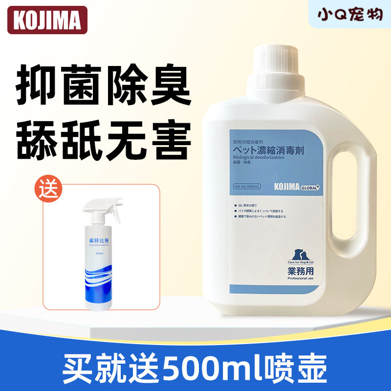 日本kojima宠物除臭剂图片