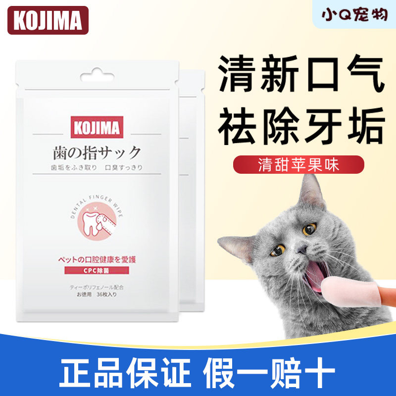kojima宠物洁牙指套湿巾除口臭