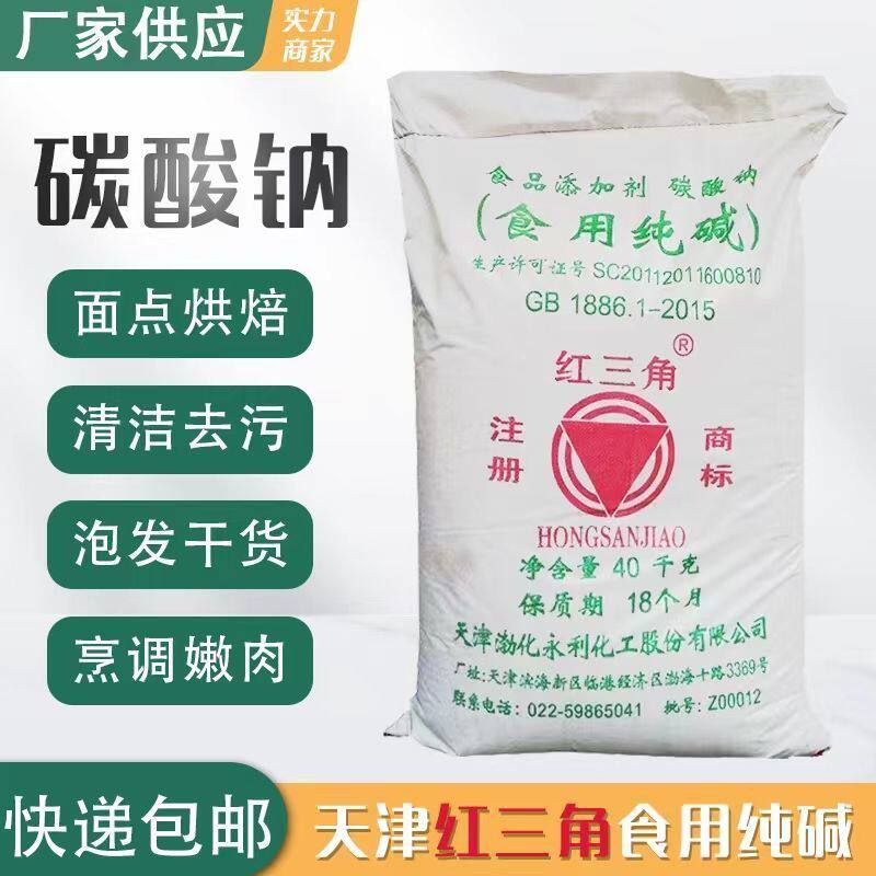 红三角食品级纯碱变蛋泡发面点