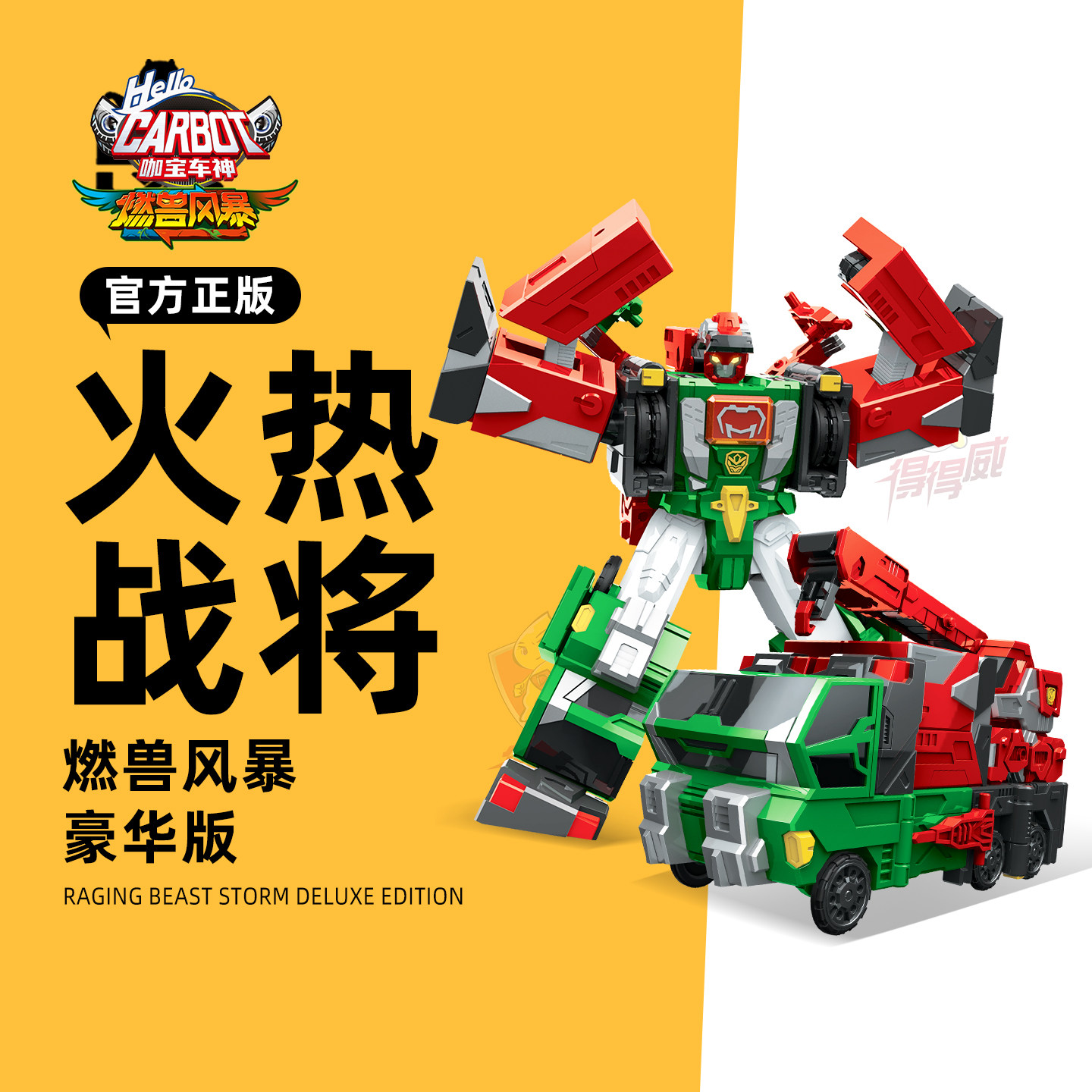 咖宝车神之燃兽风暴豪华
