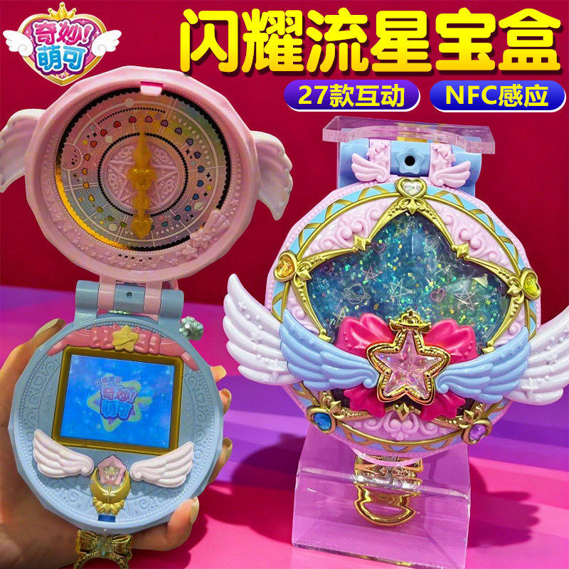 奇妙萌可闪耀流星宝盒第