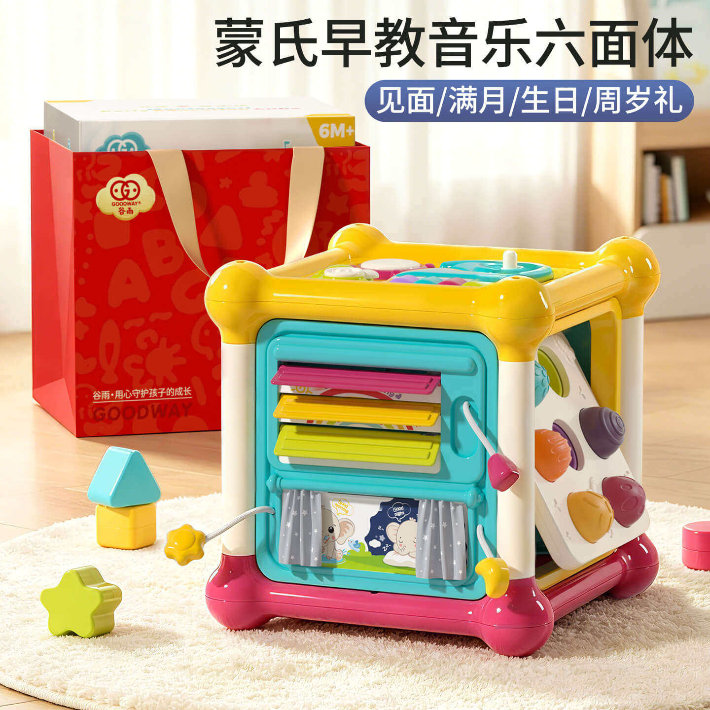 谷雨六面体幼儿玩具0一1