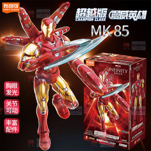 布鲁可漫威英雄积木人超越版钢铁侠MK85拼装手办模型玩具官方正版