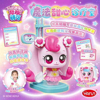奇妙萌可魔法甜心诊疗室