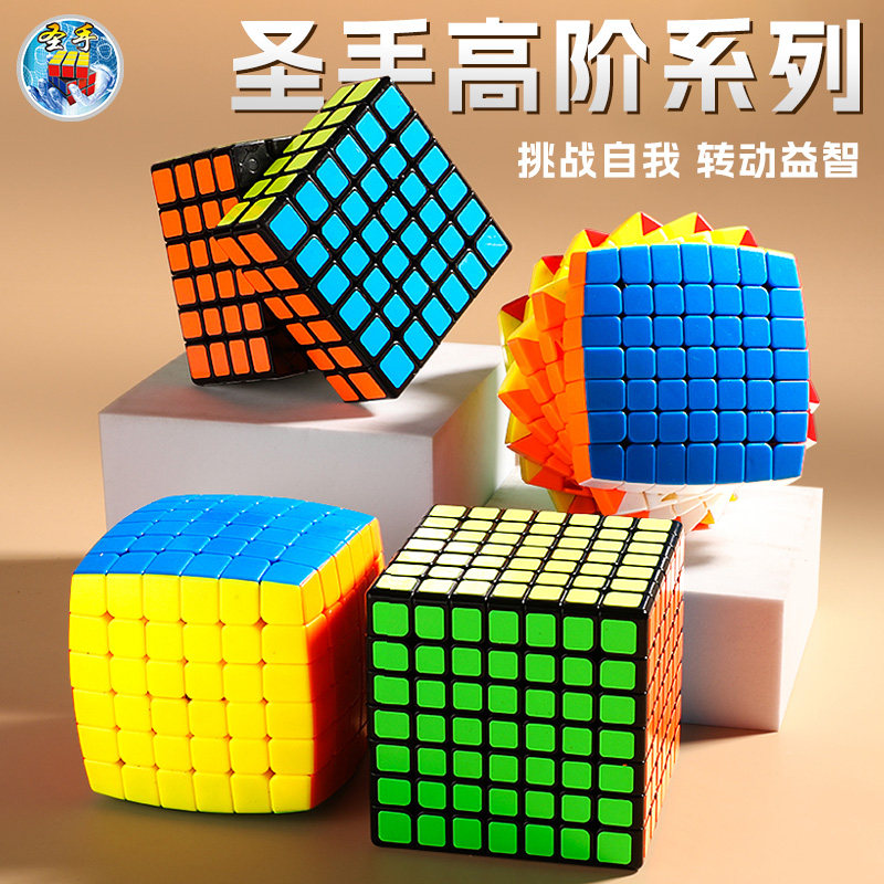 圣手高阶系列四五六阶七图片