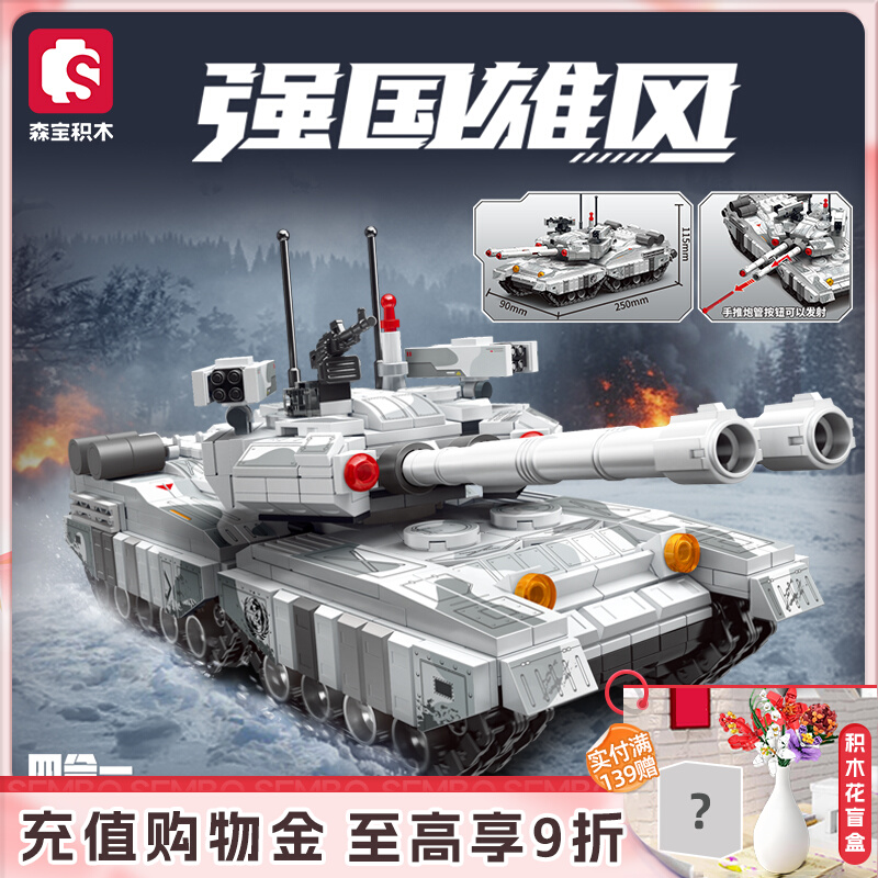 【新品】森宝积木4合1天