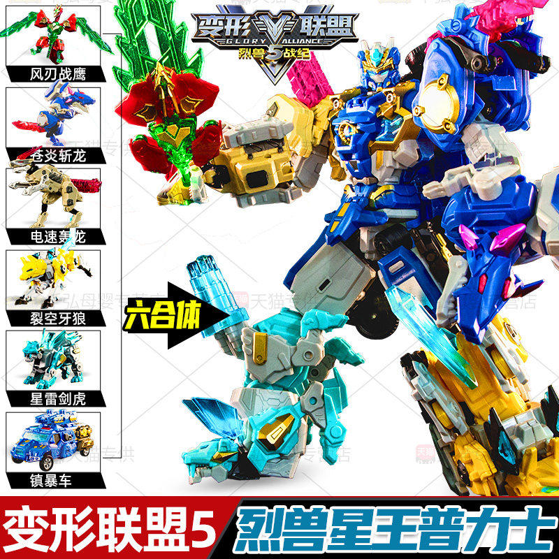 变形联盟5烈兽战纪记六合体星王普力士男孩玩具汽车机器人金刚五