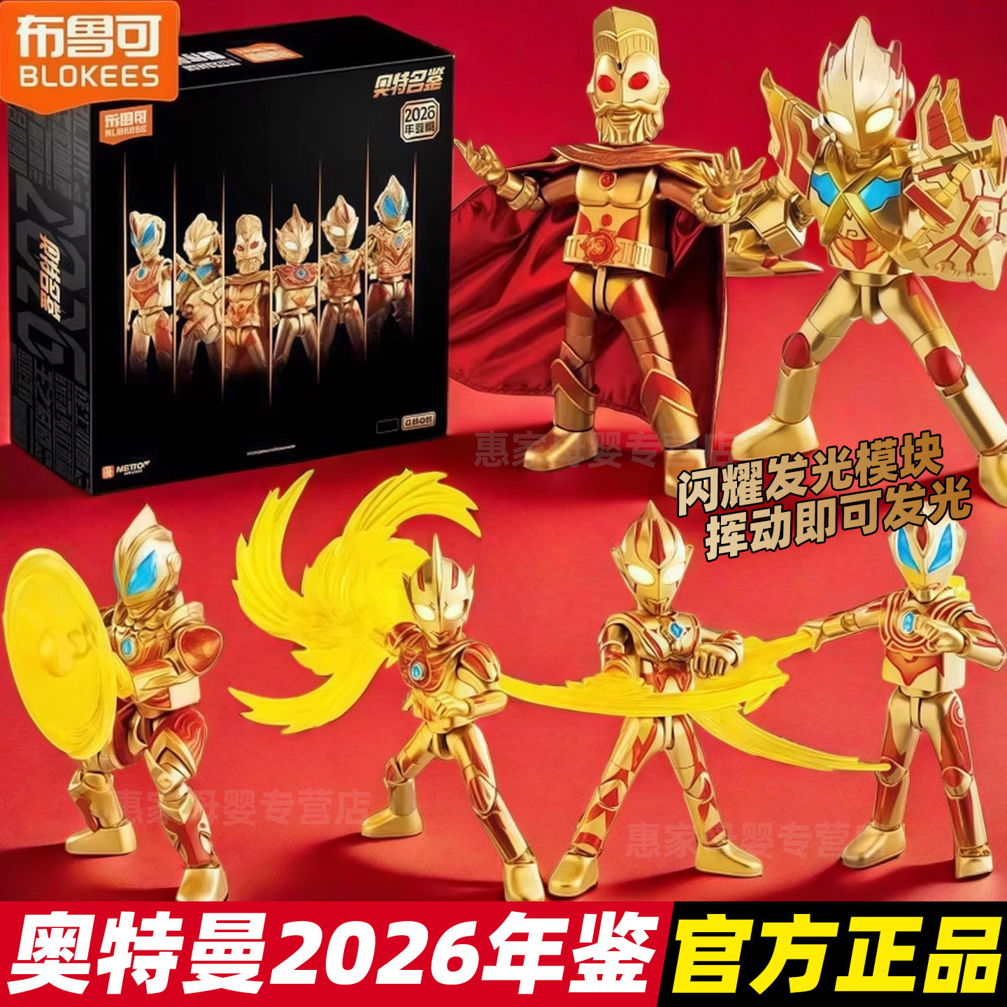 新品布鲁可奥特曼名鉴202