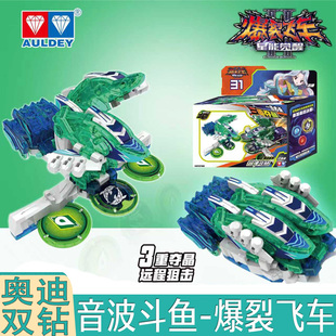 正版奥迪双钻爆裂飞车音波斗鱼合体变形玩具夺晶套装生日礼物男孩