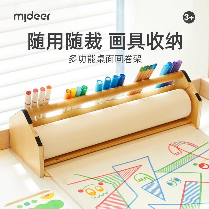 mideer弥鹿卡通画卷架桌