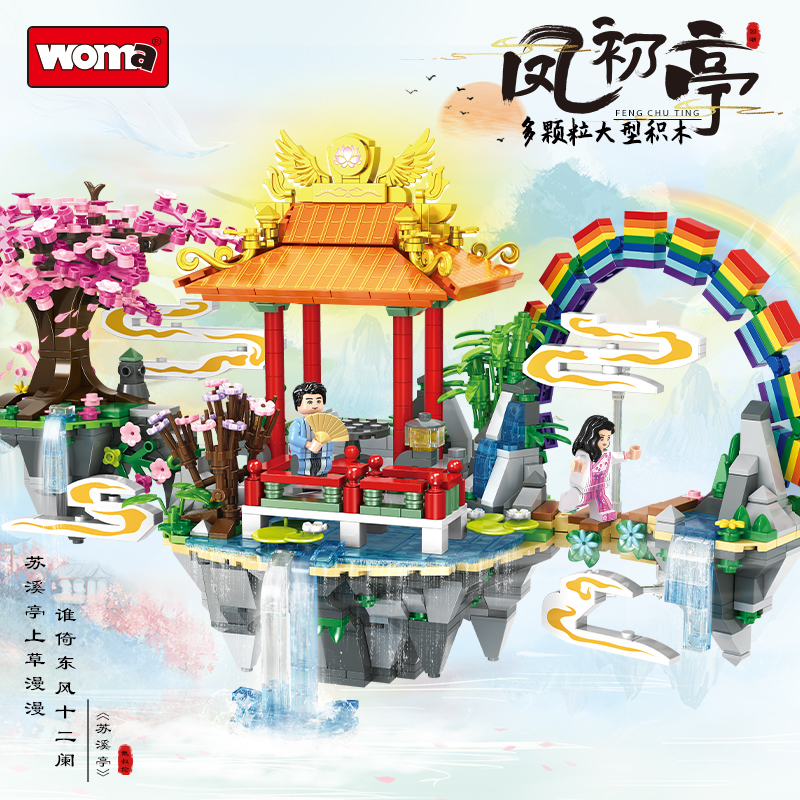 沃马积木国潮系列醉花阁