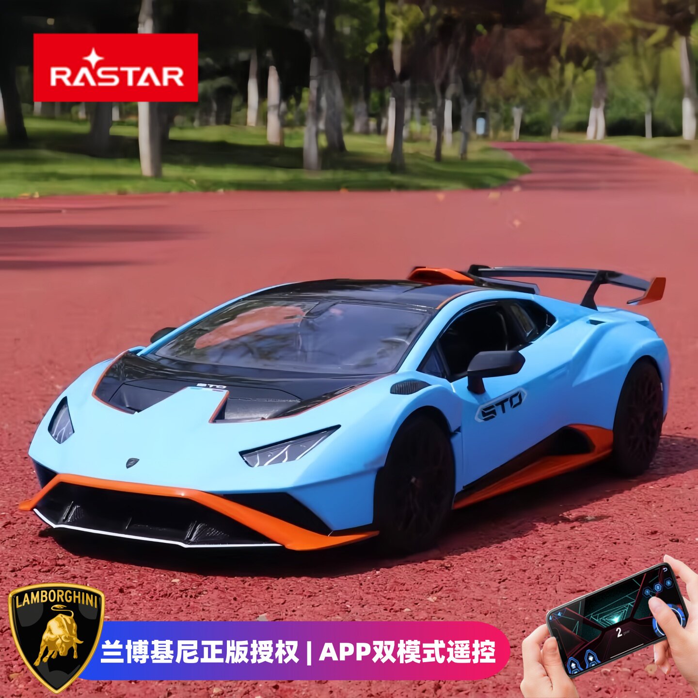 星辉兰博基尼STO遥控汽车