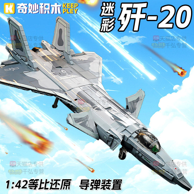 奇妙积木歼20隐形战斗机