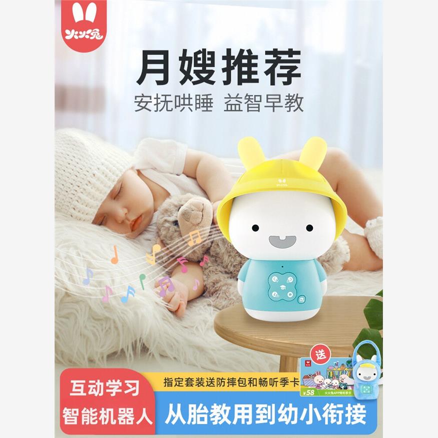 火火兔儿童故事机智能机