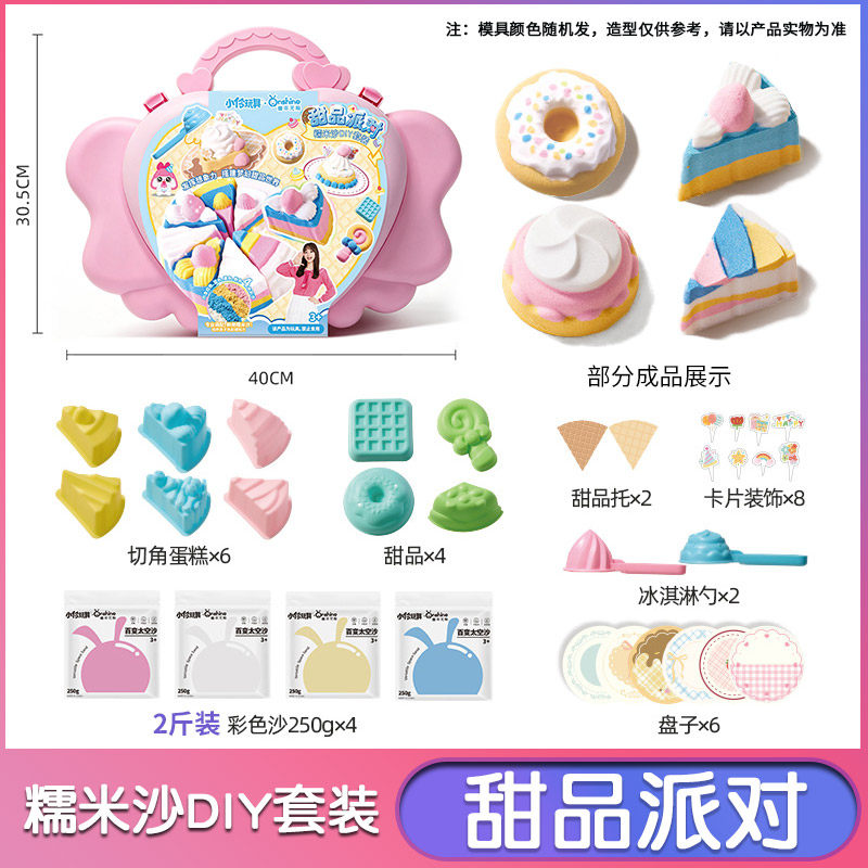 小伶玩具糯米沙女孩手工d