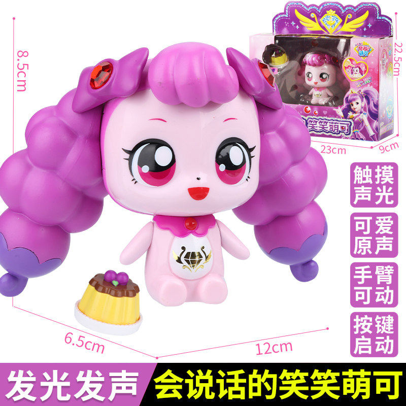 笑笑萌可玩具奇妙之闪亮
