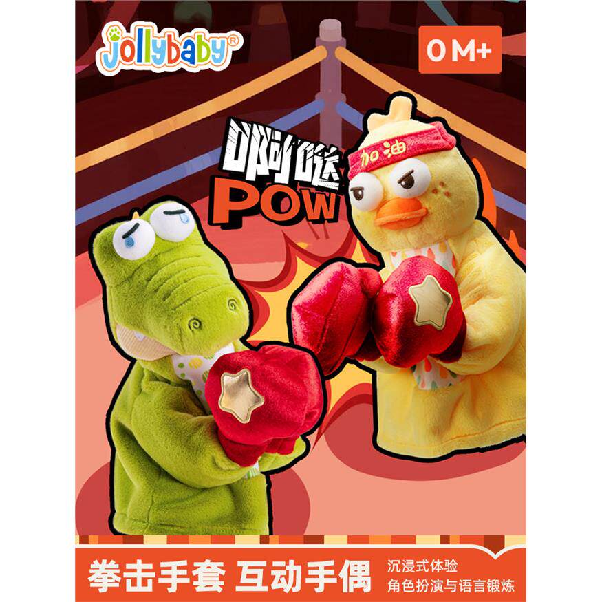 jollyba拳击手偶婴儿可啃