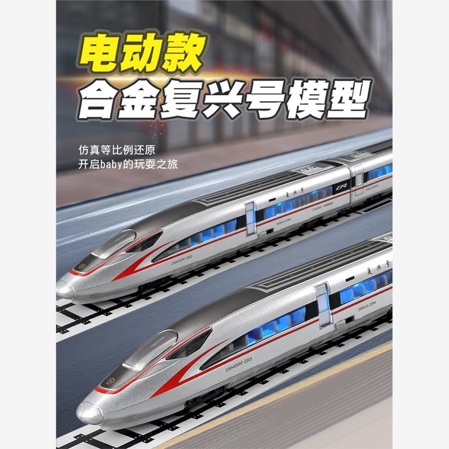 儿童仿真合金复兴号高铁