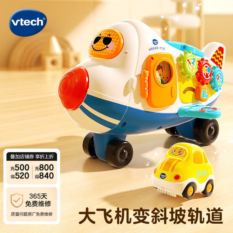 VTech伟易达神奇轨道车大