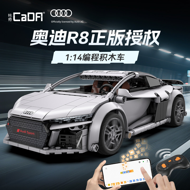 cada咔搭奥迪R8遥控程式