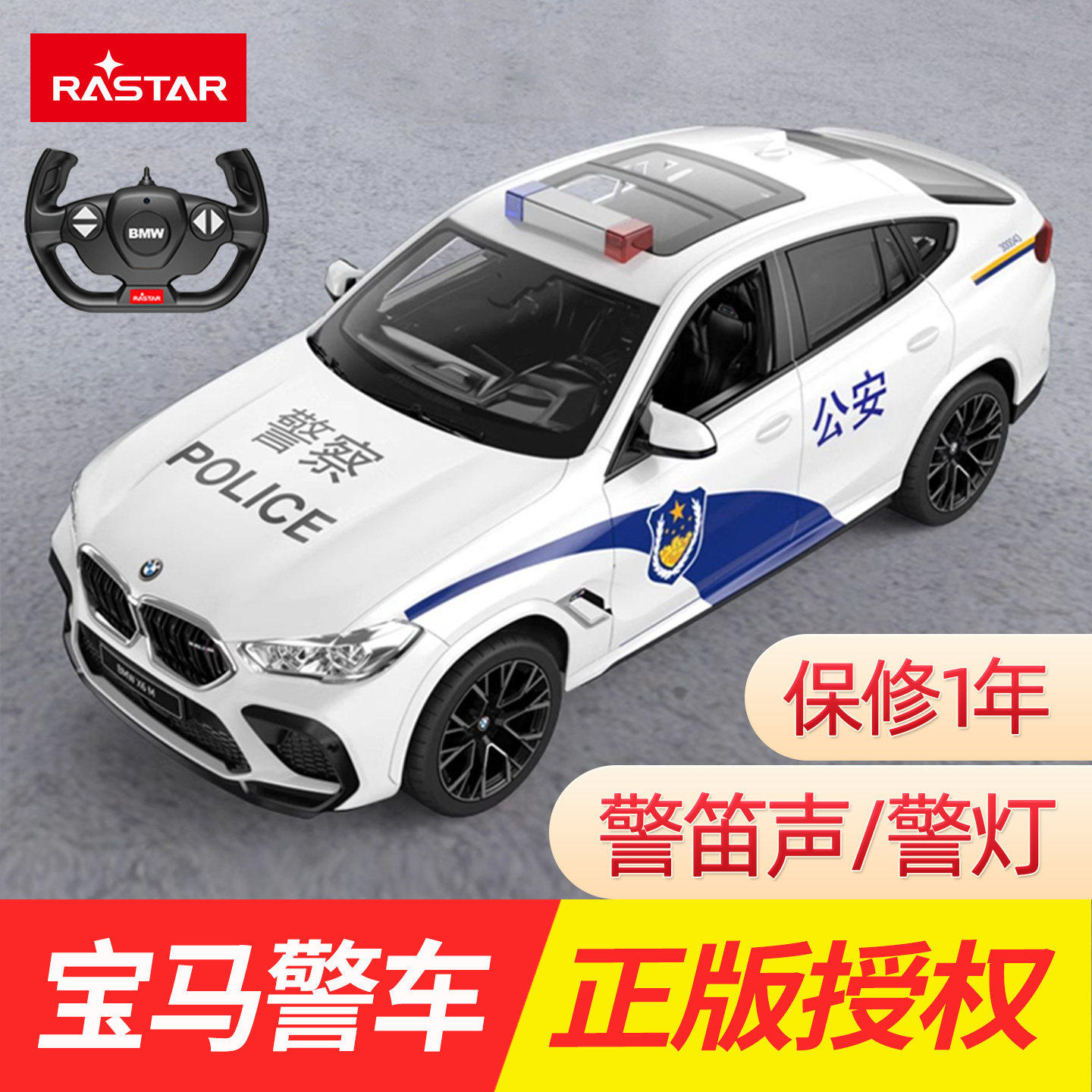 星辉BMWX6M警车版遥控汽