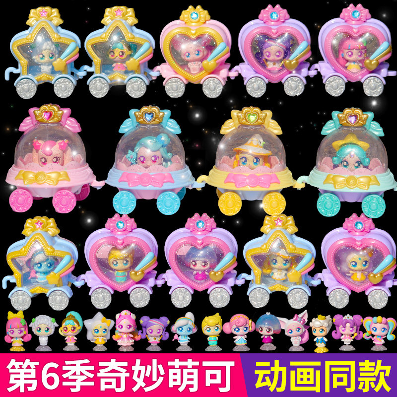 奇妙萌可之闪耀流星空宝