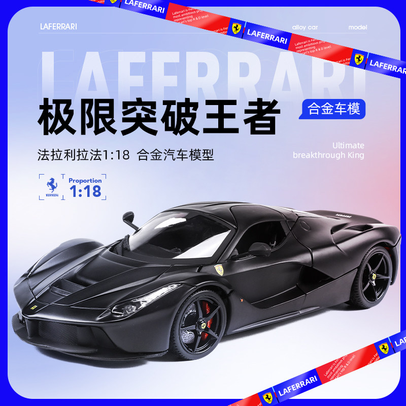 比美高118红色法拉利车