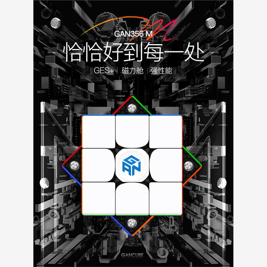 GAN356M磁力三阶魔方最强
