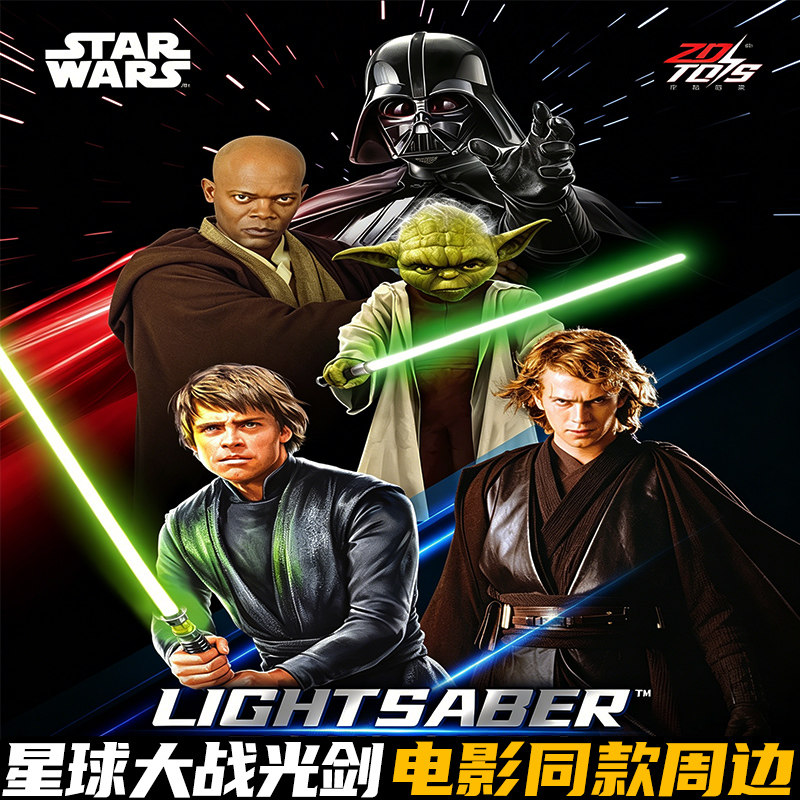 中动星球大战光剑正版Star WarS发光有声复刻电影同款周边小道具