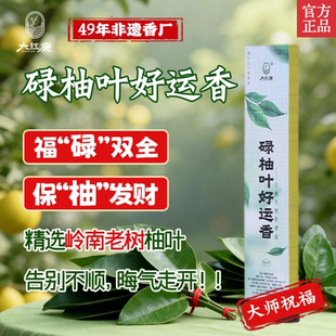 大红康古法天然柚子叶香去晦气招好运净化家用线香薰 碌柚叶香