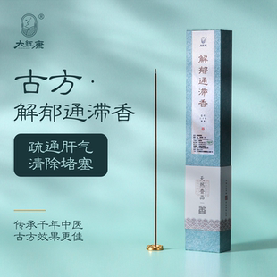 大红康疏肝解郁天然线香沉香檀香香薰静心凝神伴睡 解郁通滞香