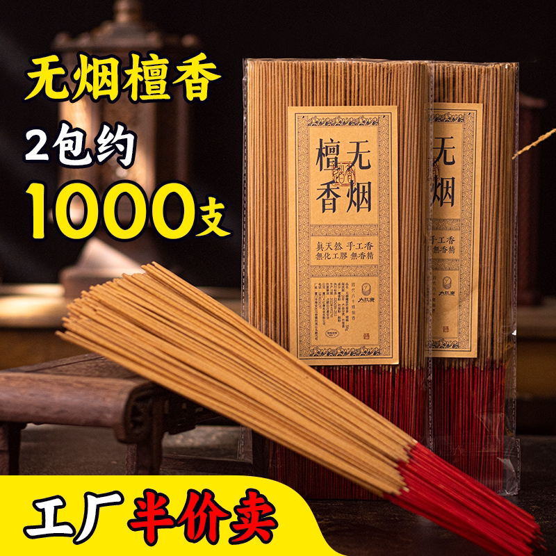 大红康天然无烟健康好檀香拜拜香