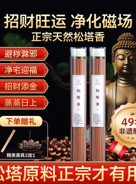 【正宗松塔香】大红康古法松塔香天然净化磁场招财家用线香薰熏香