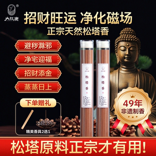 大红康古法松塔香天然净化磁场招财家用线香薰熏香 正宗松塔香