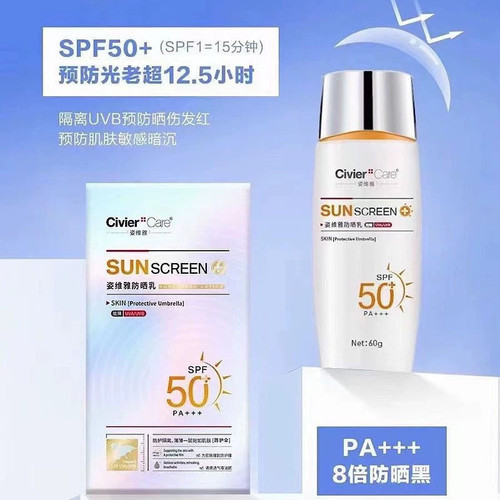 姿维雅防晒霜SPF40 PA+++防晒乳防紫外线物理隔离男女面部全身