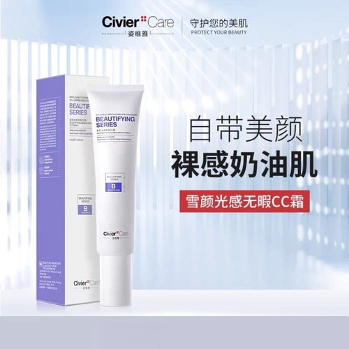 姿维雅雪颜光感无暇CC霜提亮肤色保湿滋润补水