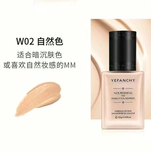 YEFANCHY御梵希臻养持妆粉底液/膏