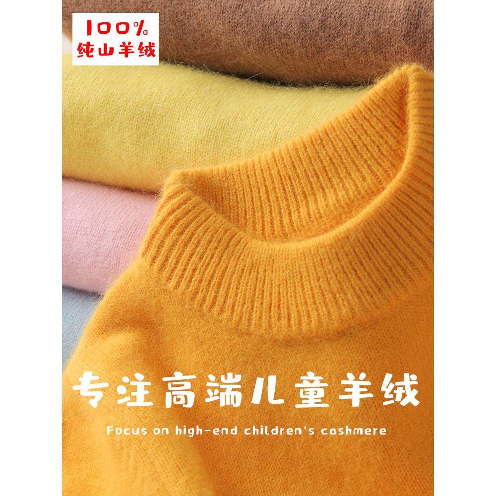 儿童羊绒衫男童圆领半高秋冬羊绒毛衣女童宝宝套头加厚羊毛衫定做,童装/婴儿装/亲子装,毛衣/针织衫,淘宝优惠券,粉丝福利购,淘宝优惠卷