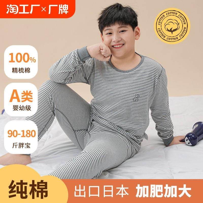 胖童装男童加大加肥秋衣秋裤内衣套装中大童宽松睡衣线衣儿童纯棉
