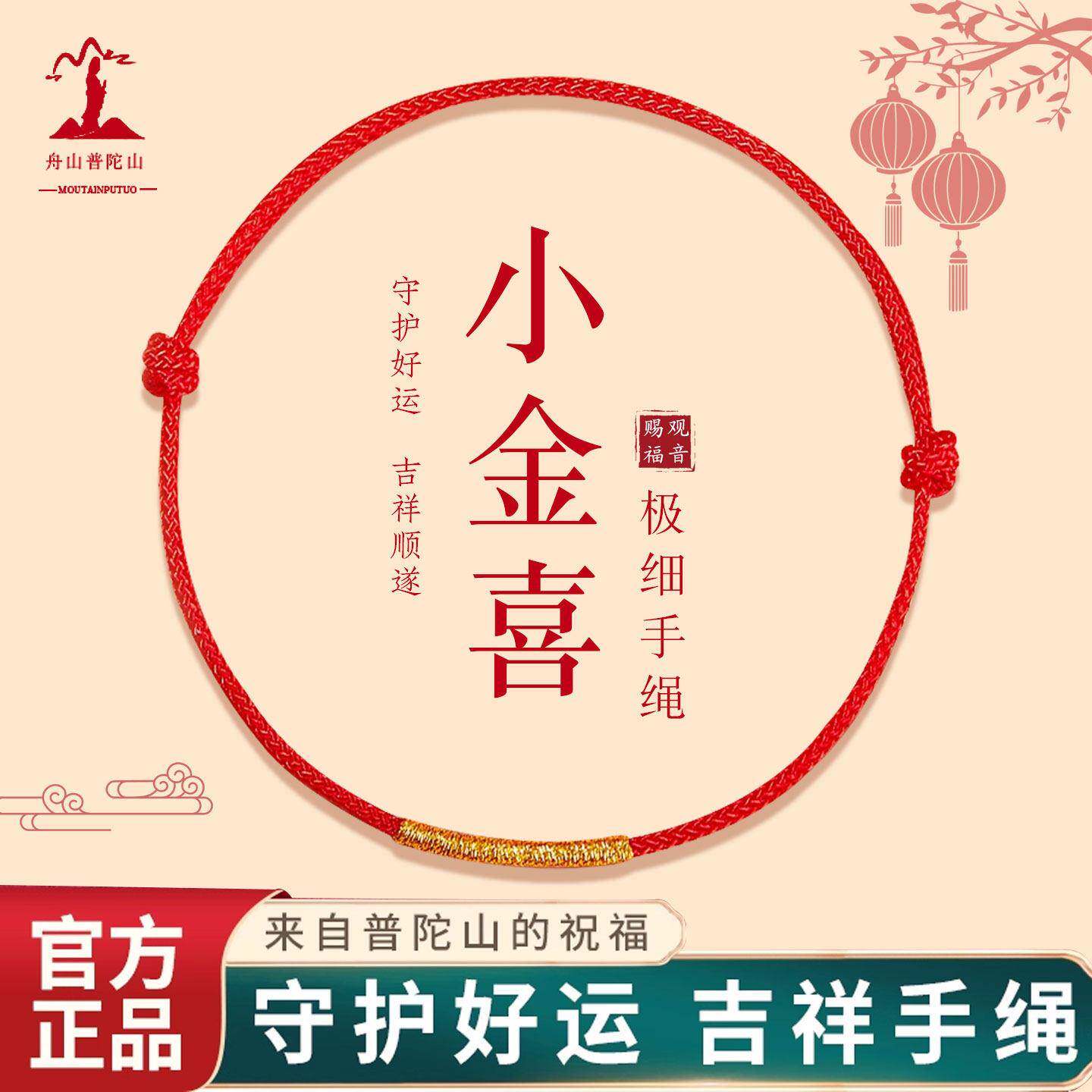 普陀侣山2026马年命年红绳脚链女平安细小手编织绳本红色链情礼物