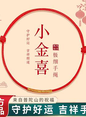 普陀侣山2026马年命年红绳脚链女平安细小手编织绳本红色链情礼物