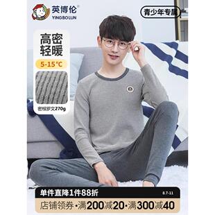 英博伦青少年内衣套装男童秋冬季纯棉保暖男大童秋衣秋裤儿童睡衣