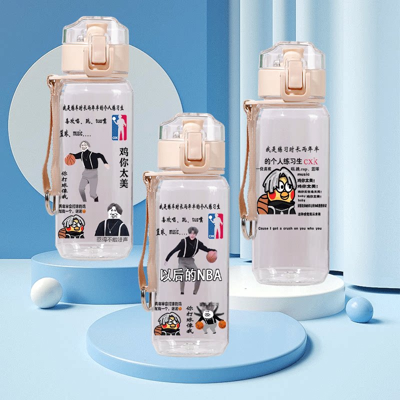 蔡徐坤塑料水杯爱坤鸡你太美ikun小黑子恶搞学生夏天夏季透明杯子