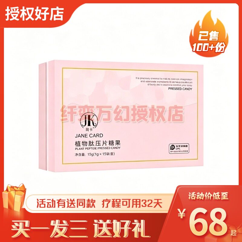 简卡植物肽压片糖果新品糖果